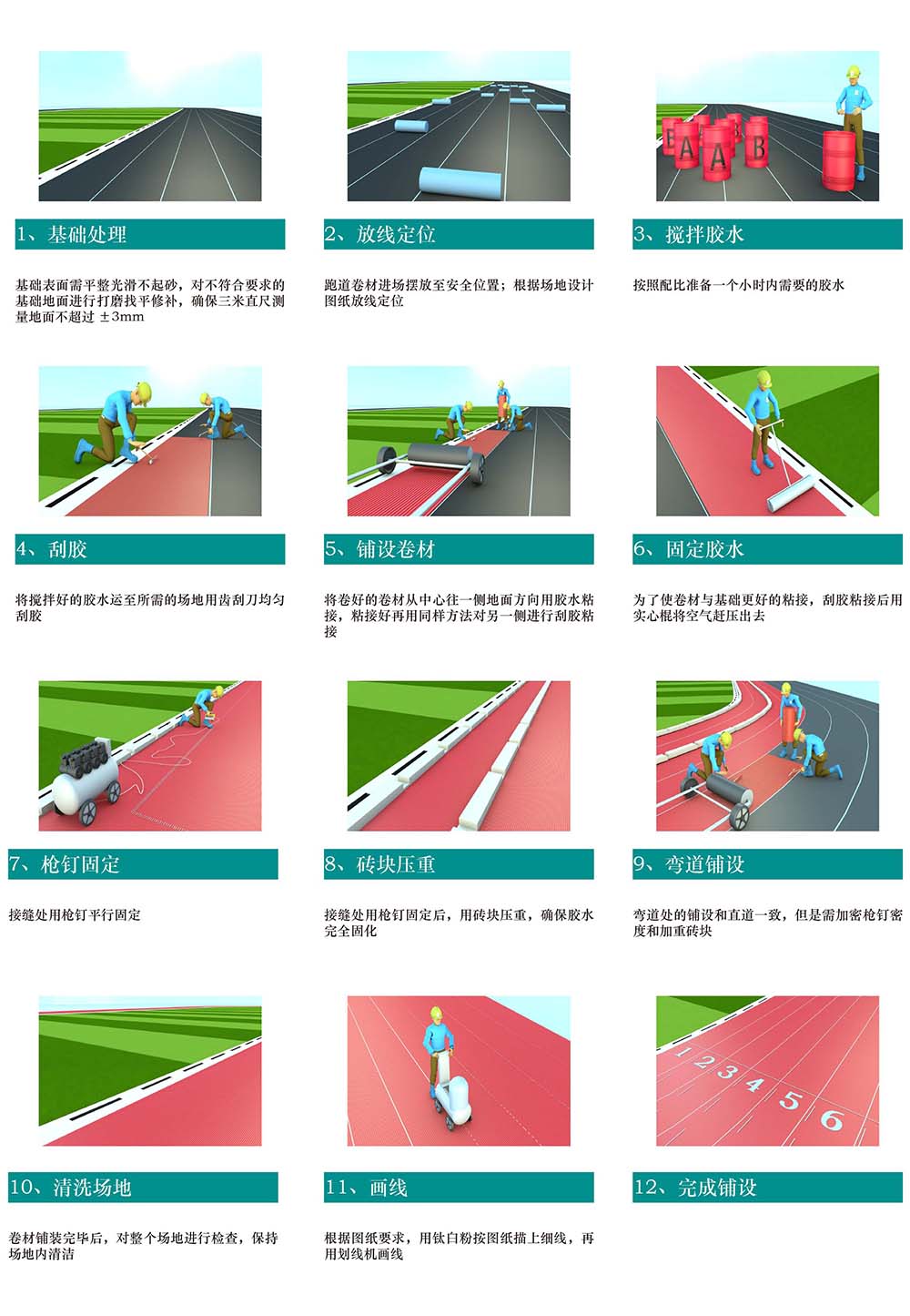 預制型跑道|橡膠跑道|橡膠卷材