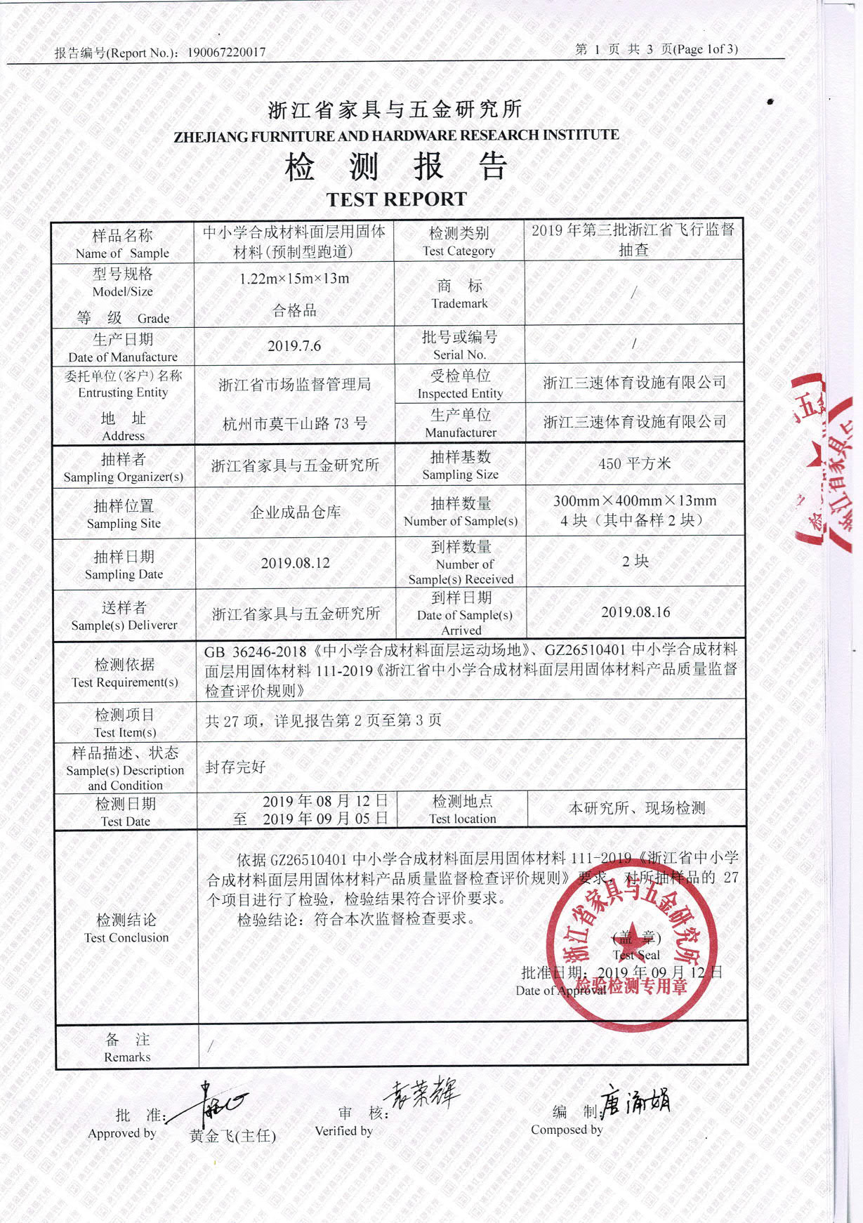 環保跑道