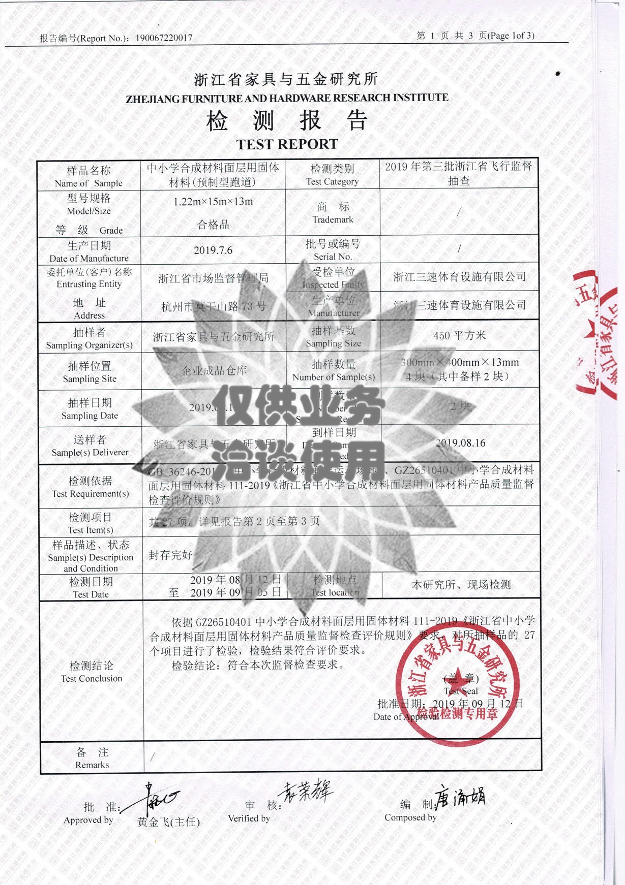 環保跑道